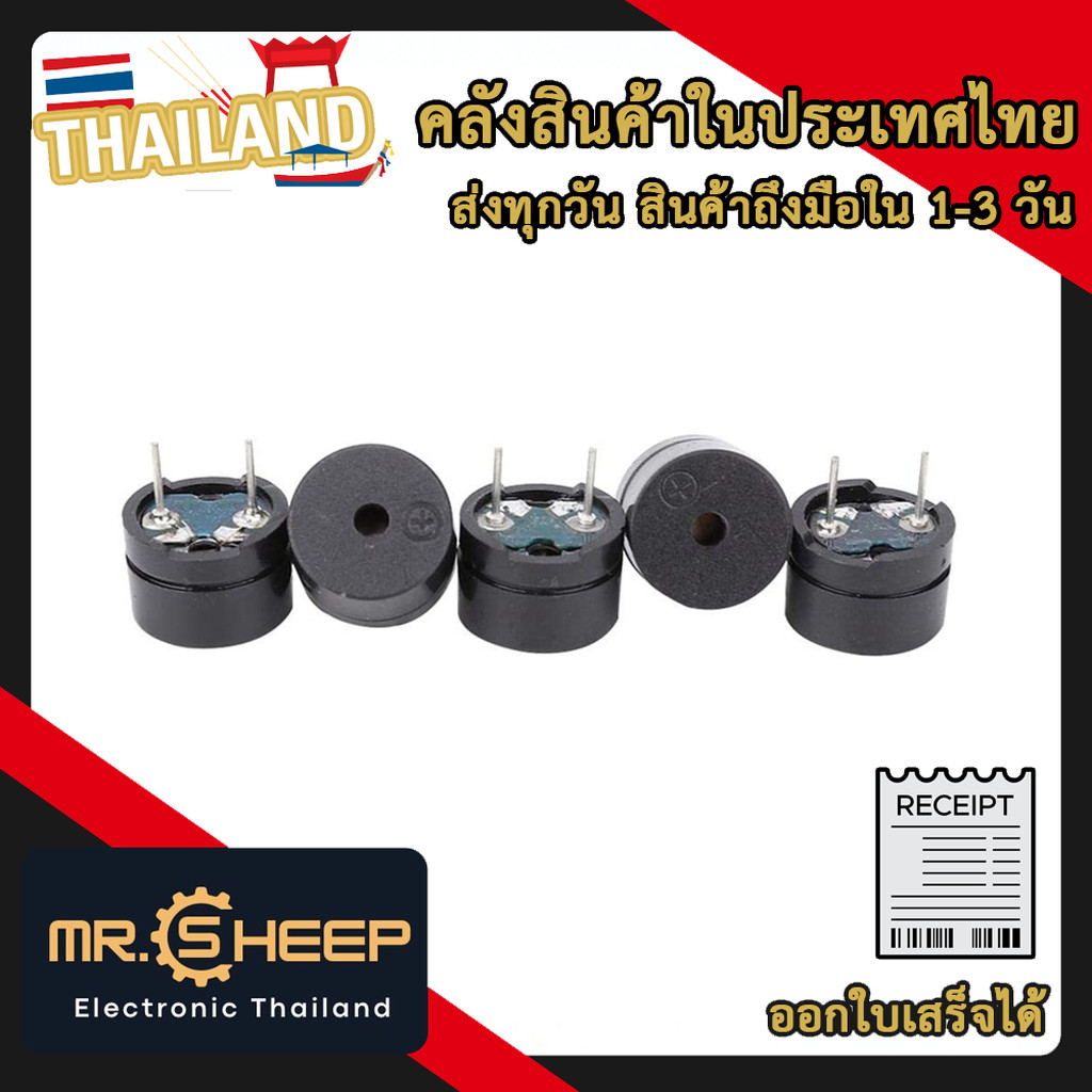 5V Passive Buzzer ลำโพง Buzzer สำหรับโปรเจกต์ Arduino