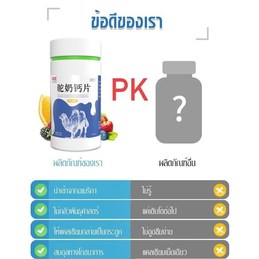 แคลเซียมสูง นมอัดเม็ด นมปรุงเเต่งอัดเม็ด แคลเซียม เม็ดแคลเซียมนม ผู้ใหญ่และเด็ก - รูปที่ 4