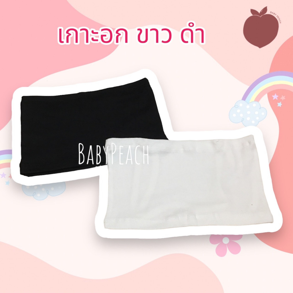 พร้อมส่ง🔥เสื้อเกาะอกสีพื้น ขาว ดำ ครีม สำหรับเด็กเล็ก เด็กโต ผู้ใหญ่ ไม่มีฟองน้ำ #bw[BabyPech]