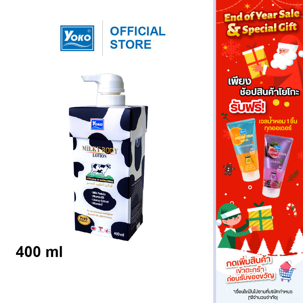 โยโกะ โลชั่นบำรุงผิว สูตรน้ำนม (YOKO MILKY BODY LOTION) 400 มล.