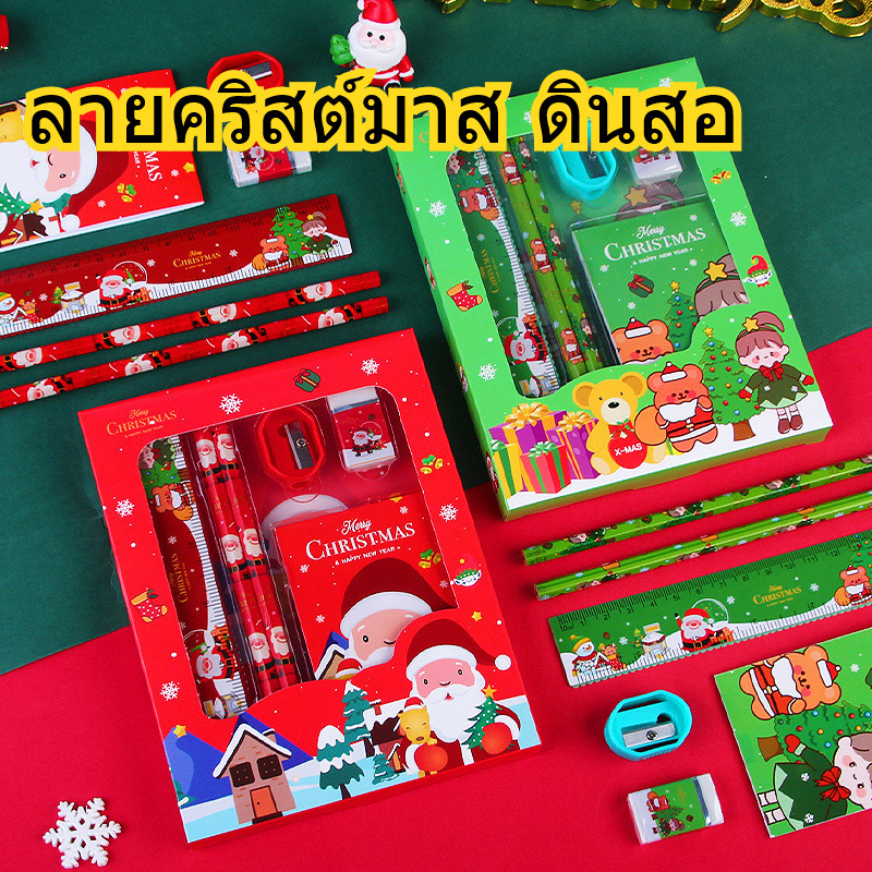 พร้อมส่ง เซ็ตคริสมาสต์ เซ็ตดินสอ ไม้บรรทัด ยางลบ กบเหลาดินสอ เซ็ตเครื่องเขียนดินสอปีใหม่