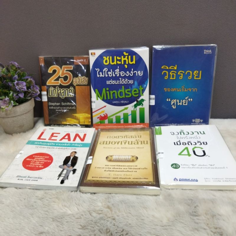 มัดใจ31141 ชนะหุ้น31142 วิธีรวย31143 จงทิ้งงาน31144 ถอดรหัส31145 ลดต้นทุน31146