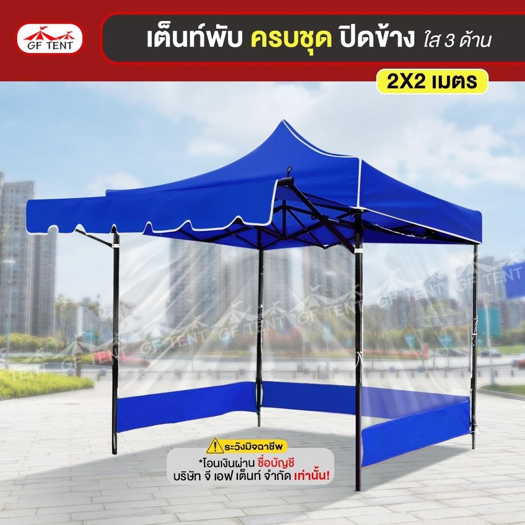 เต็นท์พับครบชุด เต็นท์+ผ้าใบ+กันสาด+ผ้าข้าง 2X2 แข็งแรง กันน้ำ กันแดด โครงรุ่นใหม่