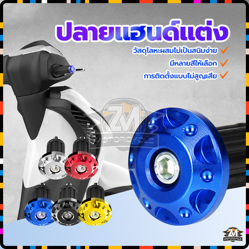 ปลายแฮนด์แต่ง ตุ้มปลายแฮนด์ อลูมิเนียมอัลลอยด์ (1 คู่) มีให้เลือก 5สี การติดตั้งแบบไม่สูญเสีย อลูมิเนียมอัลลอยด์ - รูปที่ 4