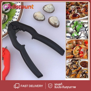CDiscount  คีมแกะหอย ที่แกะหอยแครง 3 in 1 พร้อมที่เปิดขวด ที…