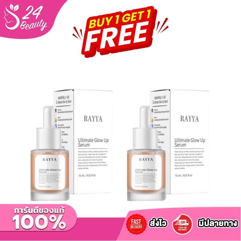[1แถม1] เรยา เซรั่ม รีจูรัน หน้าใส สิว กระชับรูขุมขน RAYYA Ultimate glow up serum