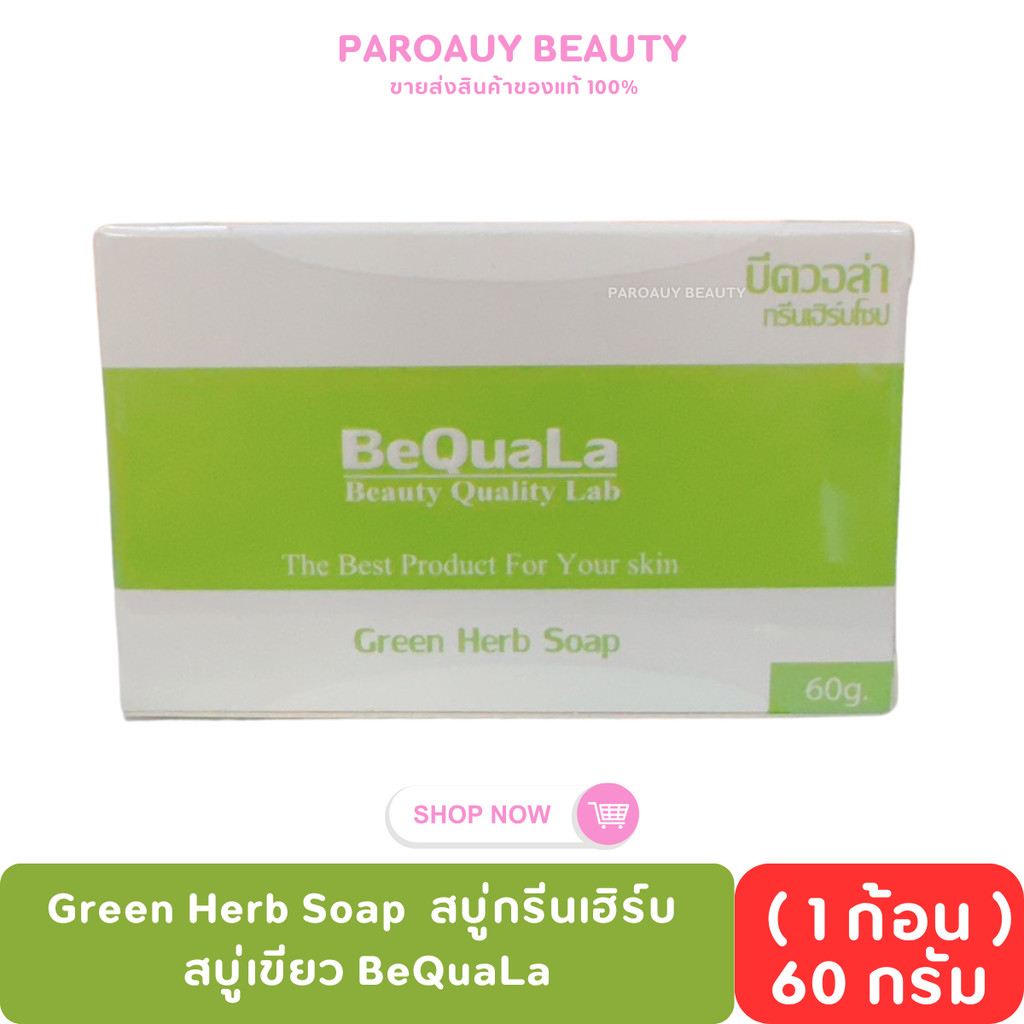 Green Herb Soap  สบู่กรีนเฮิร์บ สบู่เขียว BeQuaLa