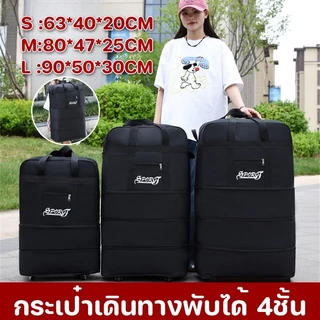 COD🎁กระเป๋าเดินทางพับได้ 4ชั้น 27/32/42 นิ้ว มีล้อลากหมุนได้ 360 องศา 5ล้อ ผ้ากันน้ำ Oxford หนา มีสายลาก กระเป๋าเดินทาง