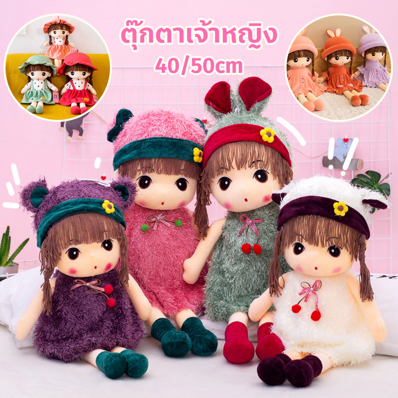 ส่งไวจาก กทม. ตุ๊กตาเจ้าหญิง 40/50cm ตุ๊กตาผ้า ตุ๊กตาหญิง น่ารัก ของขวัญ วันเกิด ของเล่นเด็ก