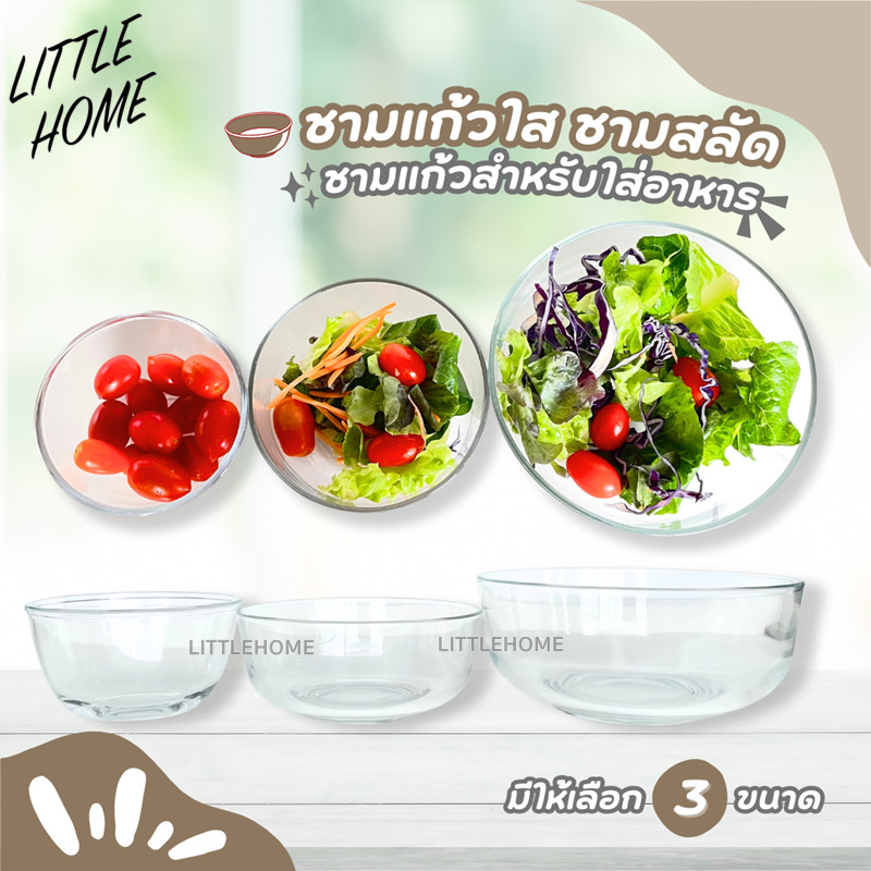 LITTLEHOME ชาม ชามแก้ว ถ้วยใส่น้ำจิ้ม ถ้วยขนม มี 5 ขนาดให้เลือก สามารถเข้าไมโครเวฟได้