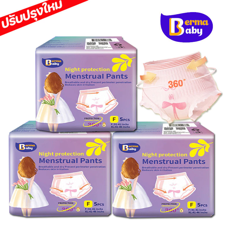 Berma Baby ผ้าอนามัยแบบกางเกง กันรั่วซึม แบบบางเฉียบ รุ่นบางเบาระบายอากาศดี F/XL กางเกงผ้าอนามัย (2ชิ้น)/(5ชิ้น)