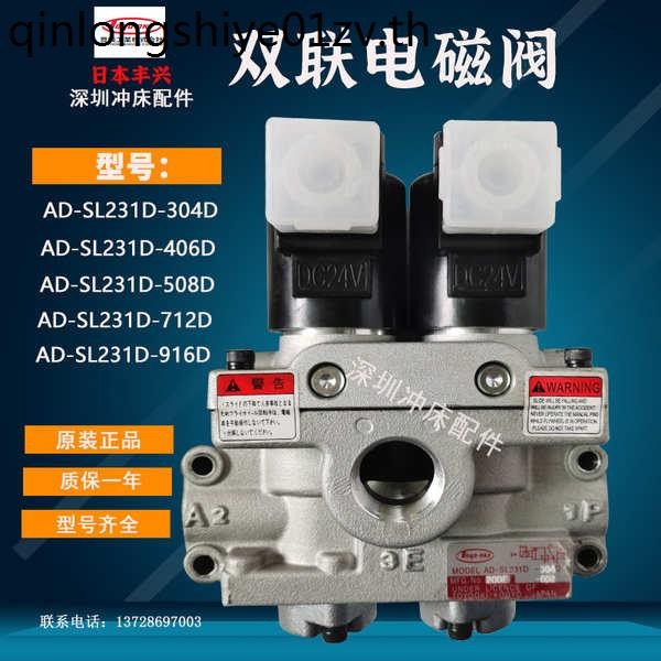 Toyooki Punching Double Solenoid วาล์ว AD-SL231D-304D/406/508D/712D Fengxing วาล์วคู่
