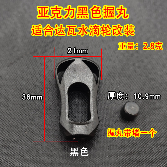 ราคาเบาๆ) สําหรับ daiwa Shimano ดัดแปลงอะคริลิคใส ultra-light grip เท่านั้น 2.8g DIY Dawa water drop ล้อหมุนอุปกรณ์ตกปลาอุปกรณ์เสริม - รูปที่ 2