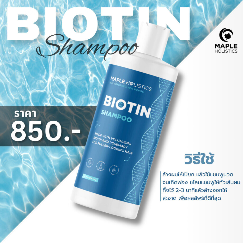 Biotin Shampoo แชมพูไบโอตินสูตรพืชธรรมชาติ สำหรับทุกสภาพเส้นผม