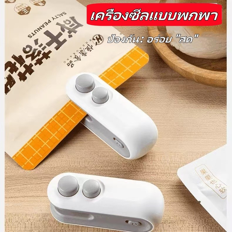 เครื่องซีลถุงพลาสติก เครื่องซีลถุง ขนาดเล็ก แบบพกพา ป้องกันความชื้นให้ อาหาร สดใหม่ ใช้งานง่าย มี 2 สีให้เลือก