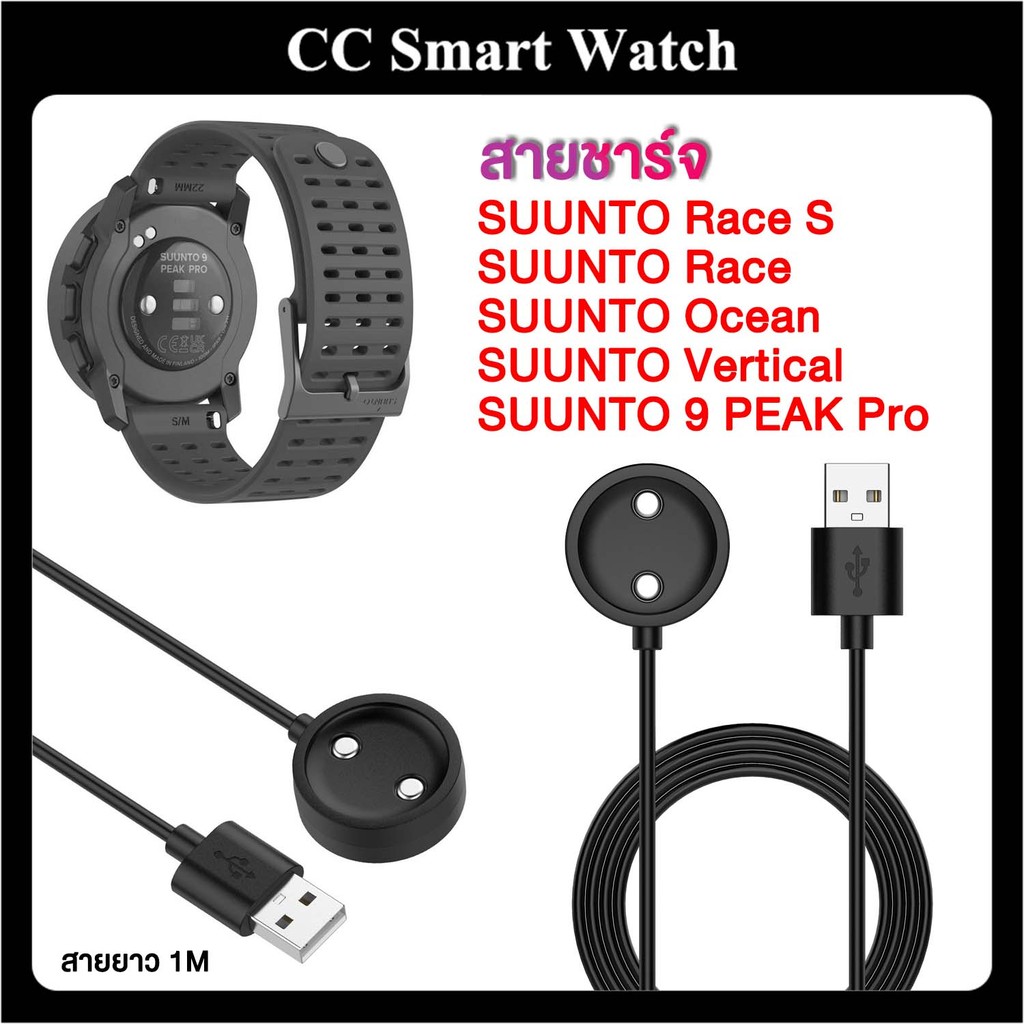 สายชาร์จ Suunto 9 Peak Pro ซุนโต้ 9 Peak Pro แท่นชาร์จ SUUNTO Race S SUUNTO Race Ocean Vertical