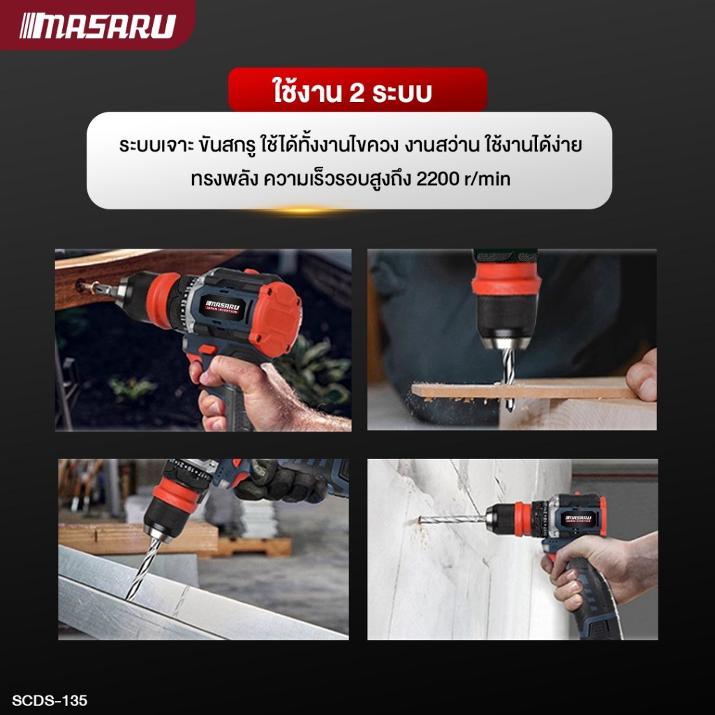 MASARU สว่านไขควง SCDS-135 สว่าน 2in1 มอเตอร์บัสเลส สว่านไร้สาย งานเจาะ งานสกรู สว่านไฟฟ้า - รูปที่ 3