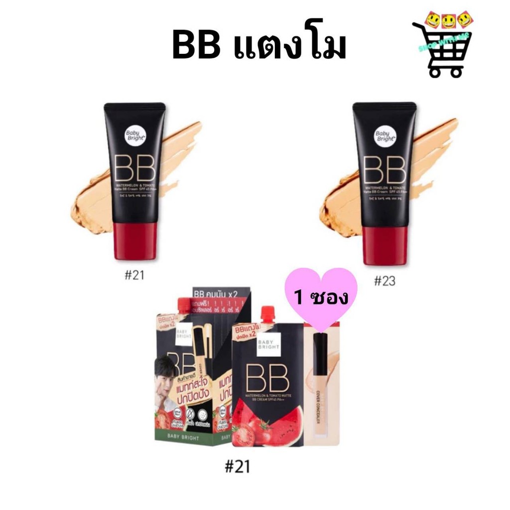 1 ซอง เบบี้ ไบร์ท Baby Bright Watermelon & Tomato BB Cream BB ครีม แตงโม