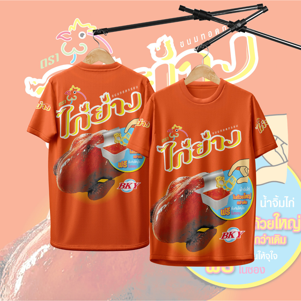 Begin Sportswear(บีกิน สปอร์ตแวร์) พร้อมส่ง เสื้อกีฬา ราคาถูก ลาย ขนมทอดกรอบ ตราไก่ย่าง 101