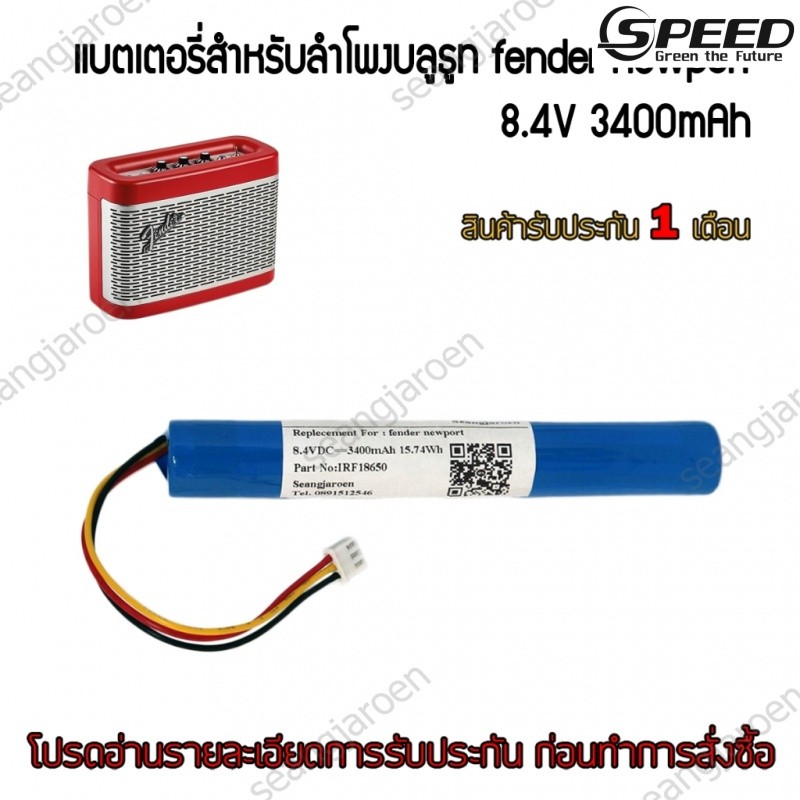 ✿แบตเตอรี่ลำโพงบลูทูธ Fender Newport C129J1 BATTERY