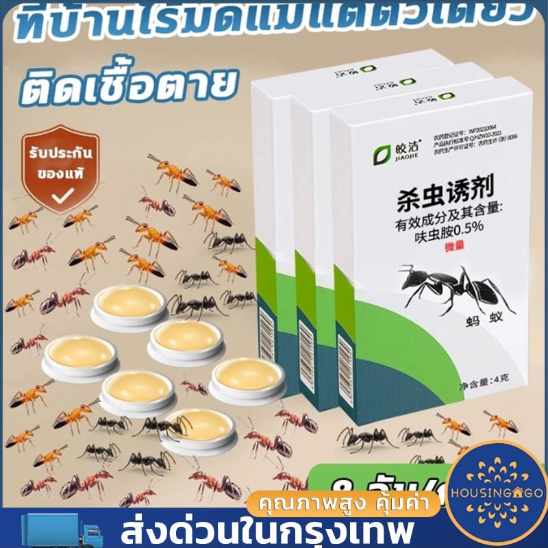 เหยื่อมด เจลกำจัดมด เจลฆ่ามด 8ชิ้น ใช้งานง่าย เพียงติดไว้ ตายยกรัง 100%ได้ผล