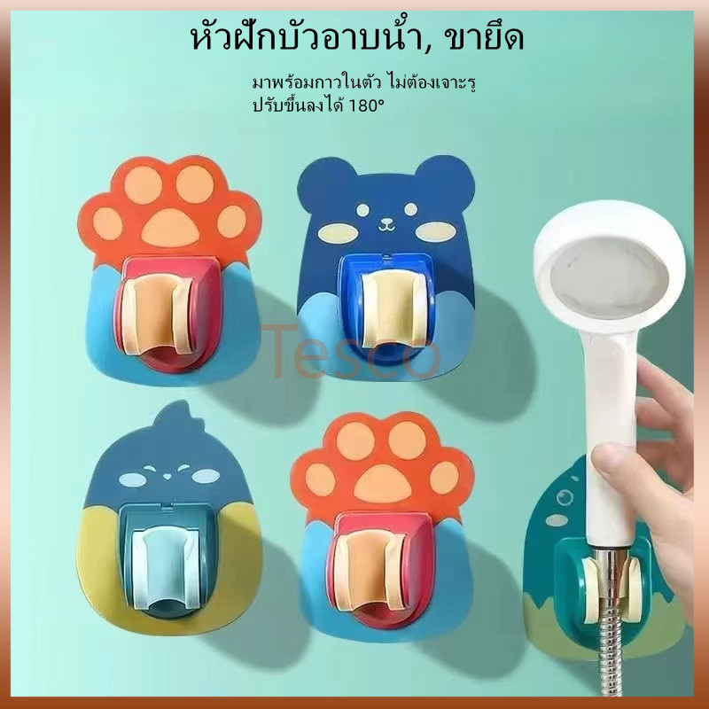 Tesco ที่ยึดหัวฝักบัว ที่ยึดฝักบัวในห้องน้ำ มีกาวในตัว ไม่ต้องเจาะรู ปรับระดับได้