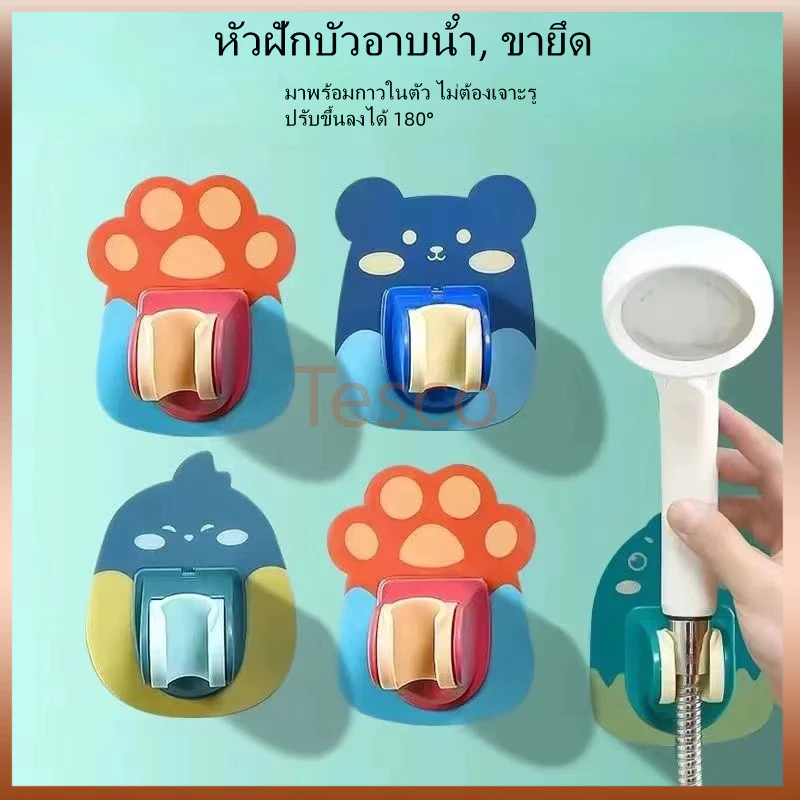 Tesco ที่ยึดหัวฝักบัว ที่ยึดฝักบัวในห้องน้ำ มีกาวในตัว ไม่ต้องเจาะรู ปรับระดับได้