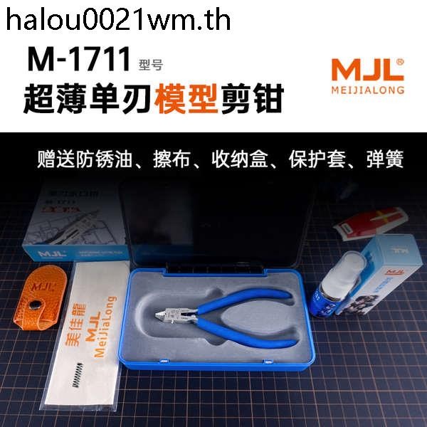 M-1711 MJL MJL คีมหัวฉีดใบมีดเดียวชุดเครื่องมือชุดธรรมดาเฉพาะ
