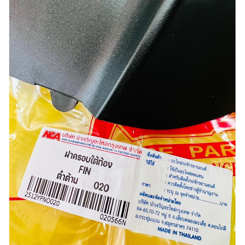 ฝาครอบใต้ท้อง Fino เก่า(คาร์บู) ,Fino New 2010-2012 ดำด้าน อย่างดี(NCA) ฝาครอบใต้ท้องฟีโน่ ฝาครอบใต้ท้องfino2011 - รูปที่ 7