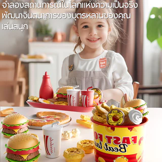 ของเล่นทําอาหาร ชุดเบอร์เกอร์ พิซซ่า มันฝรั่งทอด ของเล่นจำลอง สามารถเล่นอาหารจําลองได้หลากหลาย