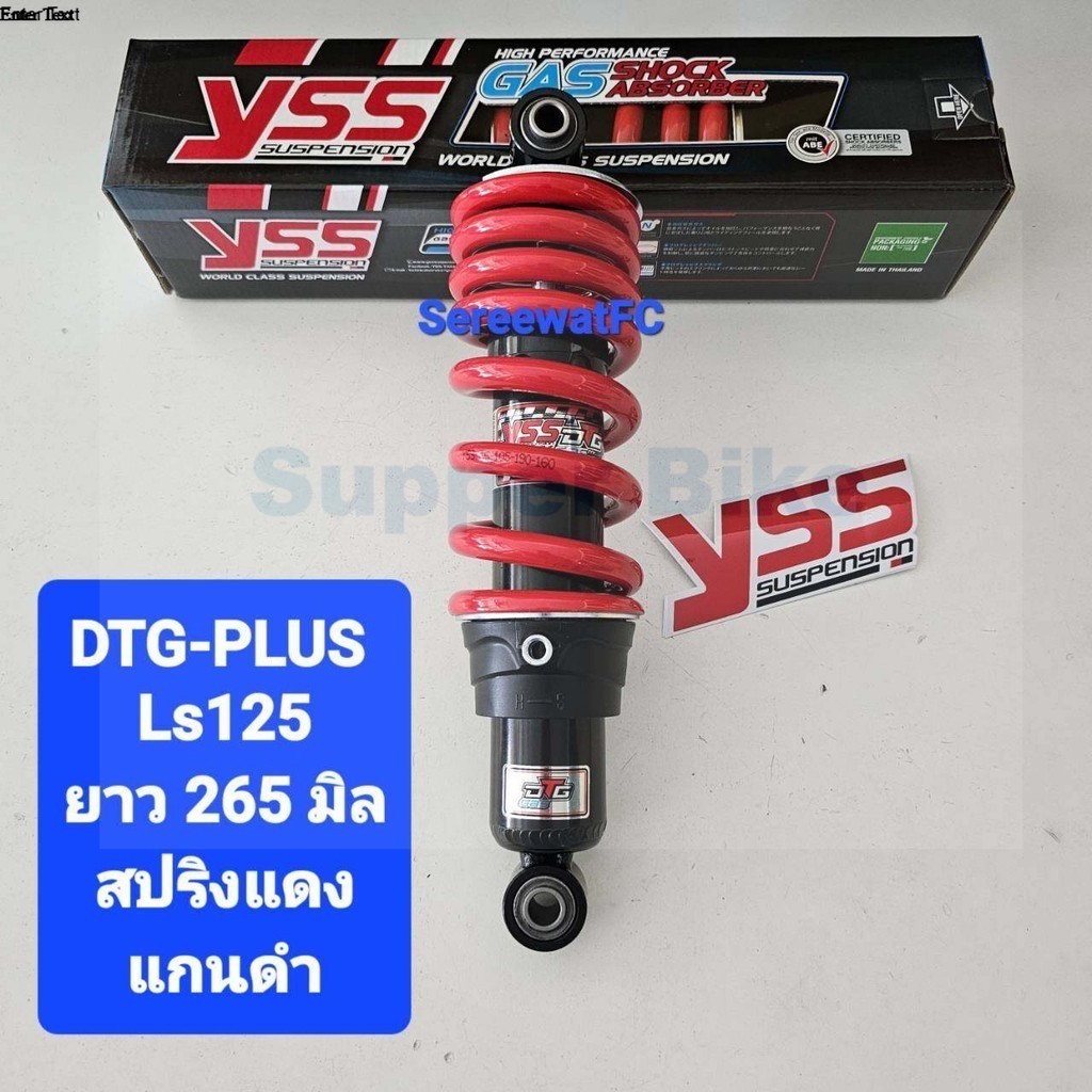 โช้คหลัง YSS LS125 DTG PLUS (Hybrid) แก๊ส-น้ำมัน ยาว 265 มิล ของแท้ (1 ต้น) จำหน่ายจากร้าน Super Bike