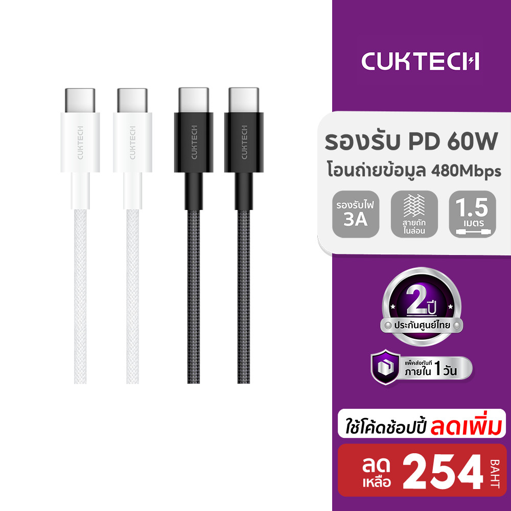 [ลดเหลือ 254] CUKTECH CTC315P สายชาร์จ iPhone 16 ไนลอนถัก USB-C to USB-C 60W 1.5 m ชาร์จเร็ว PD , QC -2Y