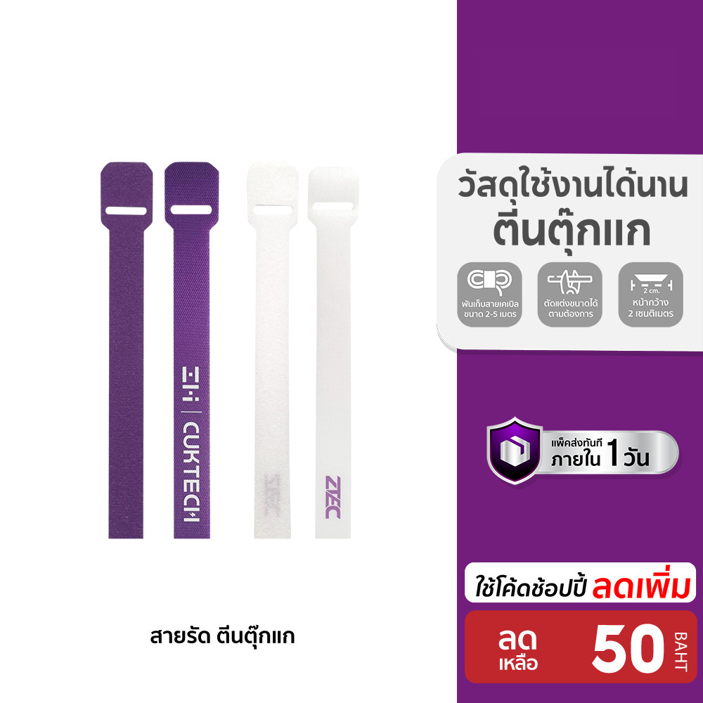 [ลดเหลือ 50] ZTEC Nylon เมจิกเทป ตีนตุ๊กแก เวลโครเทป พันเก็บสาย ติดแน่นทนทาน ใช้งานได้ในระยะยาว