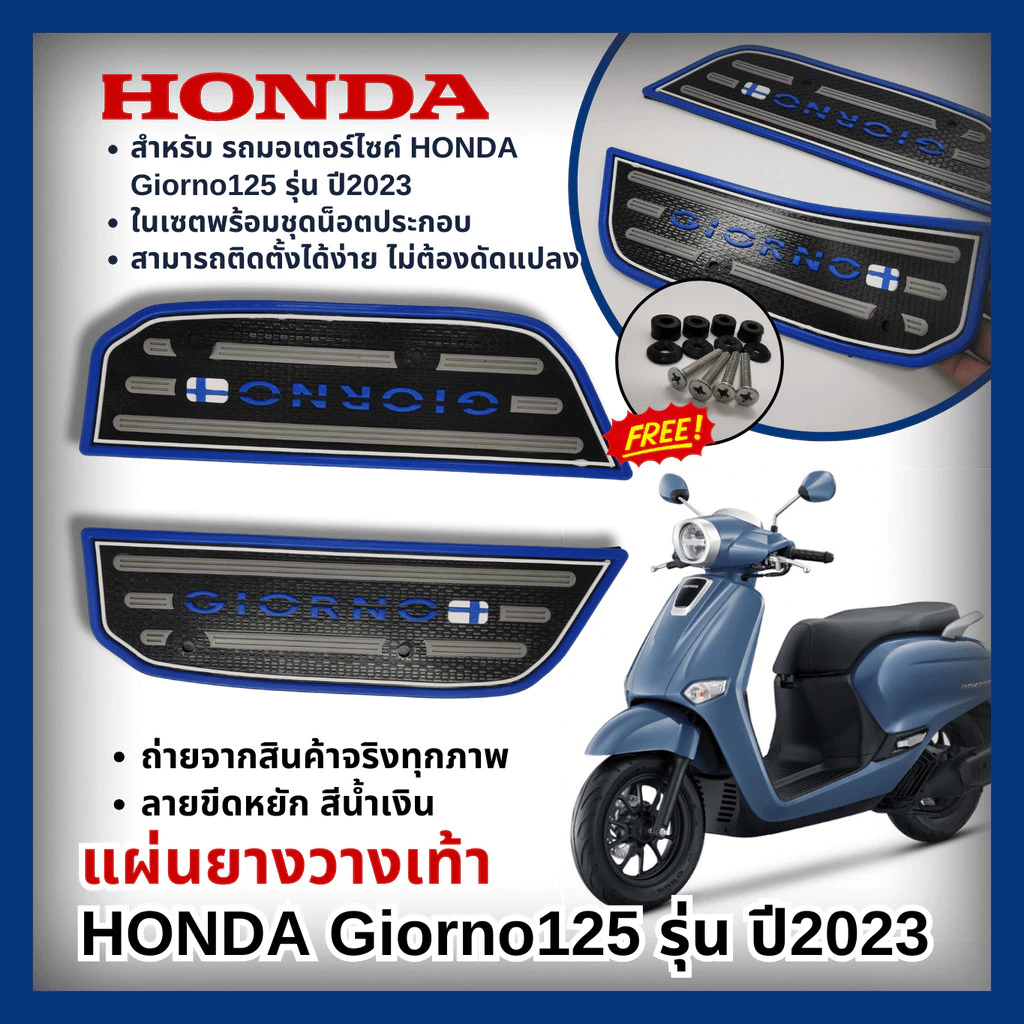ที่พักเท้า Honda Giorno 2023-2024 thumbnail 6
