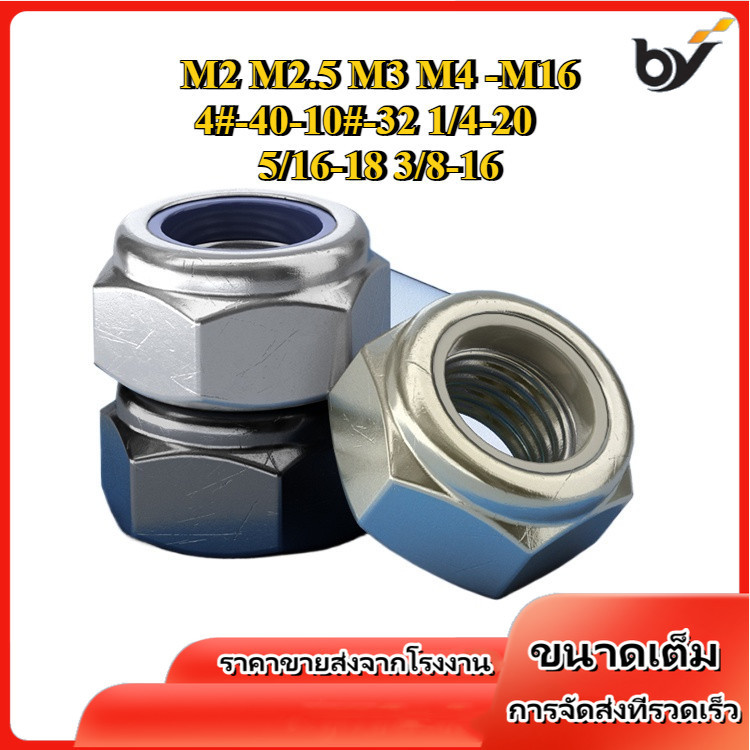 สังกะสีหลวม-proof Nut สีดํา Self-Locking Nut ไนลอนล็อค Anti-Slip Nut M2 M2.5 M3 M4-M16 4 #-40-10 #-32 1/4-20 5/16-18 3/8-16 [BY-WDY]