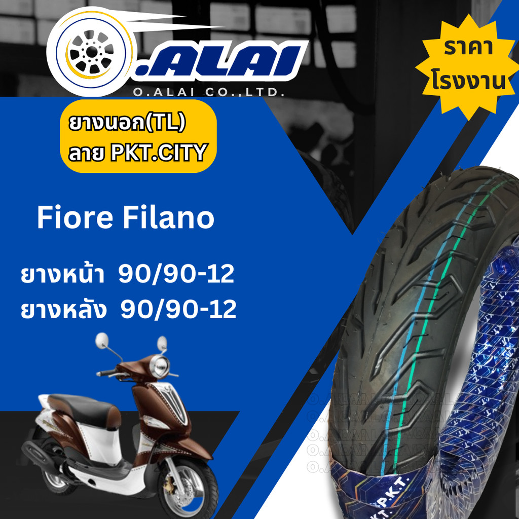 ยางนอกFiore Filanoขอบ 12 ขนาด 90/90-12 ล้อแม็ก Tubelessไม่ใช้ยางในYamaha ฟิโอเล่ ฟิลาโน่ ยางนอกFiore