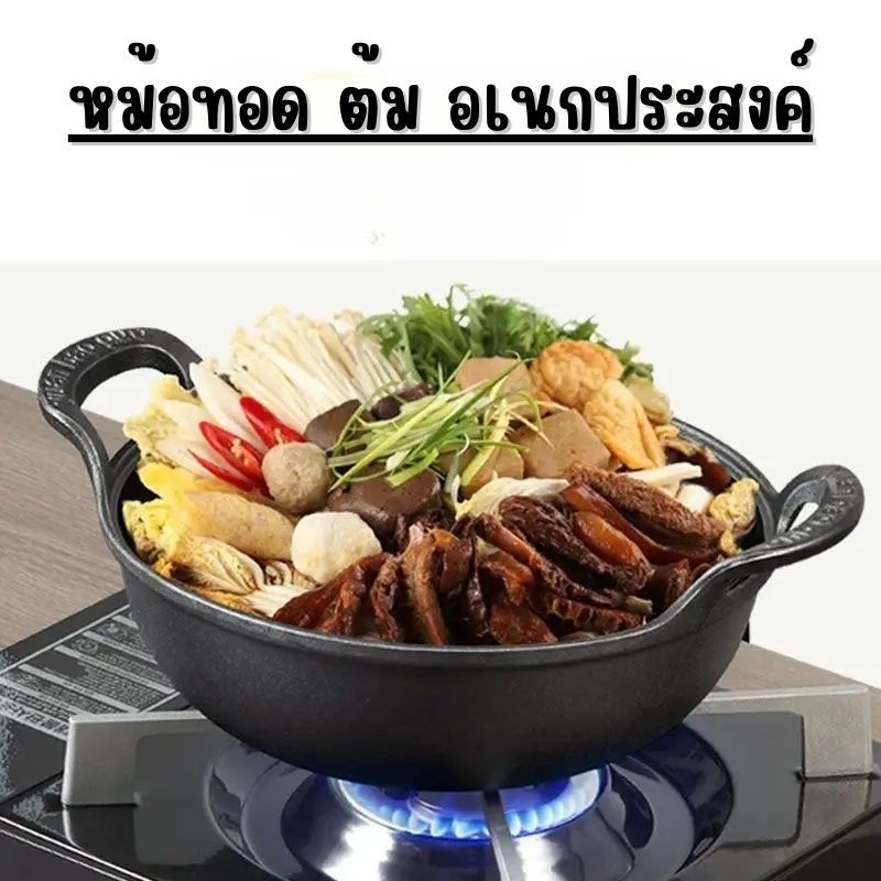 หม้อทอด ต้ม อเนกประสงค์ ทำอาหารได้หลากหลายเมนู ร้อนเร็ว ไม่ติดกระทะ G0117