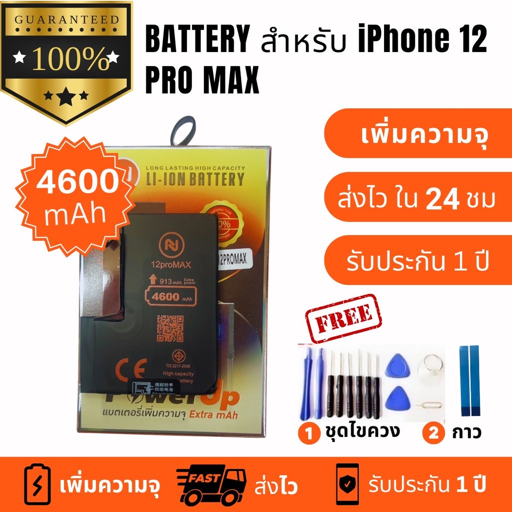 แบตเตอรี่ สำหรับ iPhone 12Pro Max (เพิ่มความจุสูงสุด) มีมอก. คุณภาพดี ประกัน1ปี แบตไอ สำหรับไอโฟน12โ