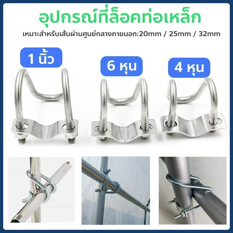 อุปกรณ์ที่ล็อคท่อเหล็ก รูปตัวยู ตัวล็อคเหล็ก ใช้ในฟาร์ม แคลมป์รัดท่อ Galvanized Steel Pipe Clip