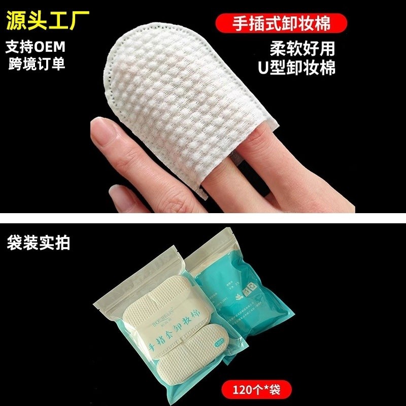 U-Shaped Makeup Remover Cotton Face Pearl Pattern Hand-Insert Makeup Remover หนา Disposable Makeup R