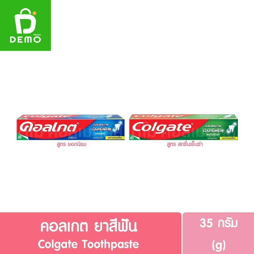 คอลเกต ยาสีฟัน 35กรัม Colgate Toothpaste 35g.