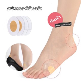 สติกเกอร์รองเท้าสำหรับถูเท้า มีกาวในตัว แผ่นแปะส้นเท้า สติป้…