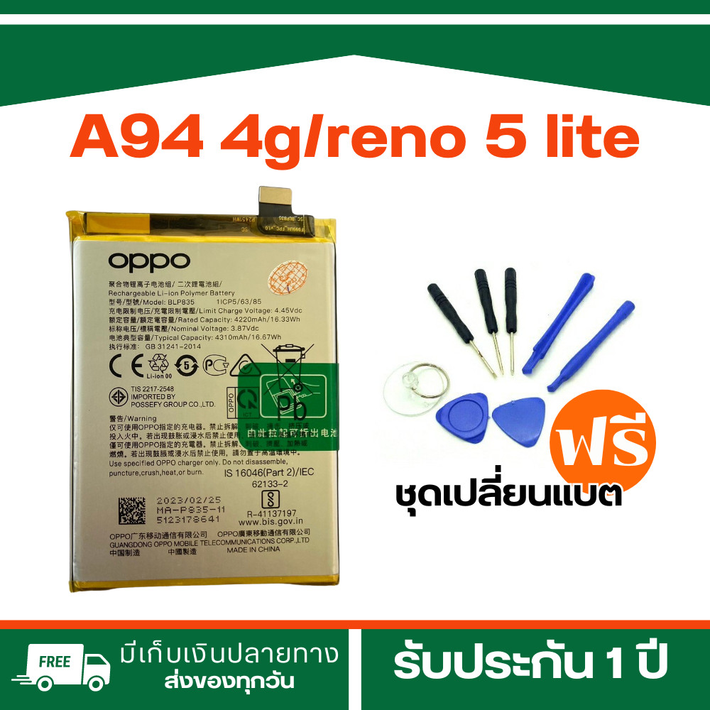Battery OPPO A94 4g / OPPO reno 5 lite(Model : BLP835) *รับประกัน 3 เดือน*ฟรีเครื่องมือ89-./พร้อมส่ง