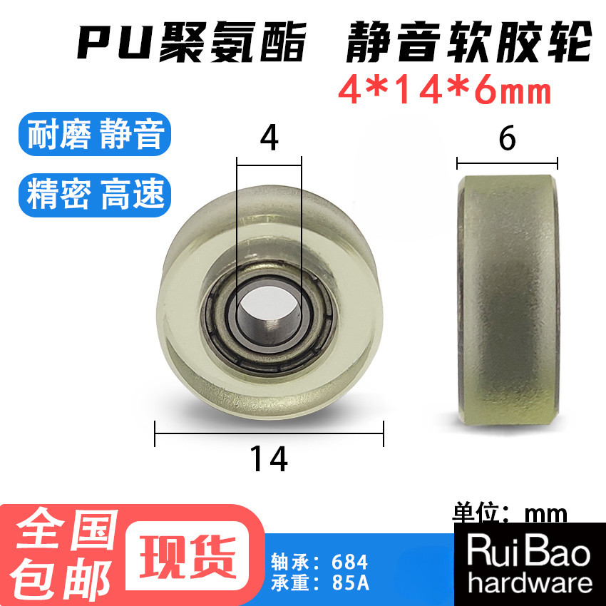 684zz แบริ่งยางยูรีเทนยางนุ่ม Rolling Pulley เงียบล้อยาง PU68414-6 Miniature 4 * 14 * 6 [RB]