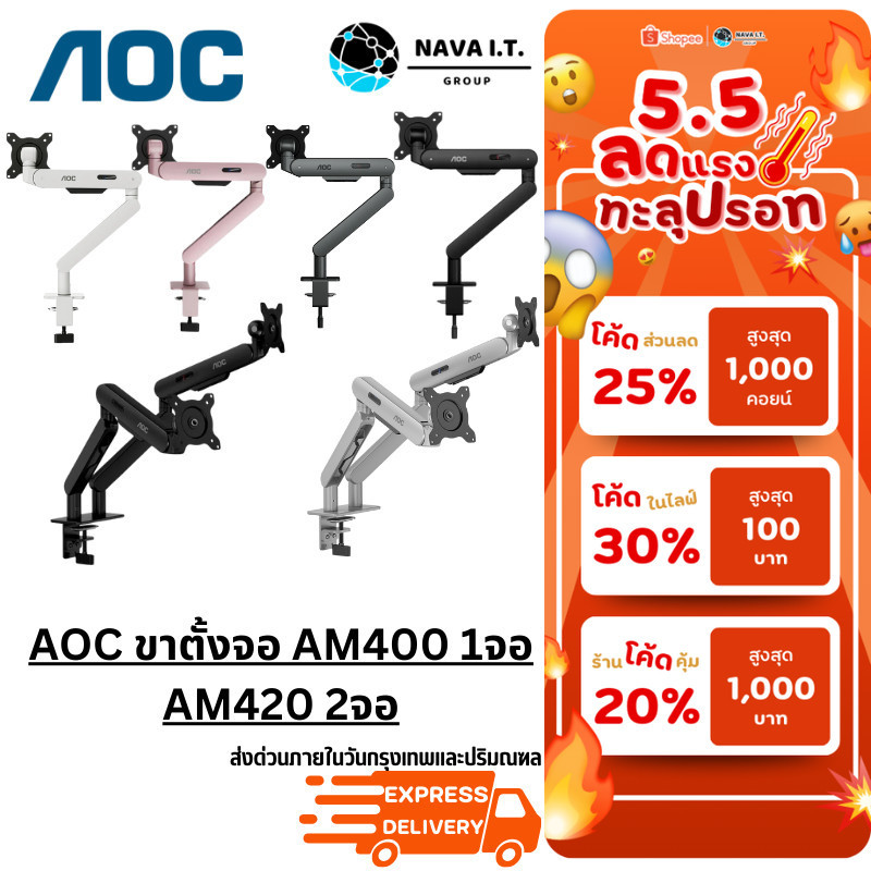 AOC ขาตั้งจอ AM400 1จอ-AM420 2จอ Desktop Dual Monitor Arm Holder Arm สำหรับ 17"-34" WARRANTY 3 YEARS