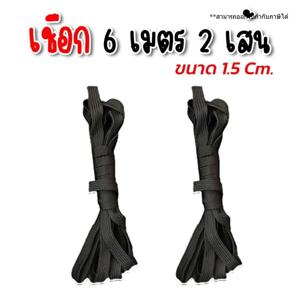 เชือกถักแบน สำหรับ ผูกเปลนอน ยาว 6 เมตร 2 เส้น ขนาด 1.5 Cm. คละสี ( สีเขียว สีดำ )