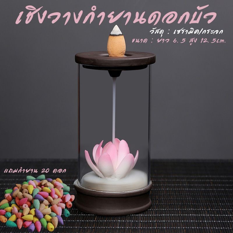 เชิงวางดอกบัวเชิงกำยานน้ำตกควัญไหล จุดกำยานขอพรสิ่งศักดิ์สิทธิ์หรือดับกลิ่นผ่อนคลาย
