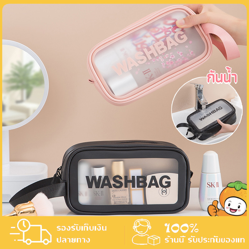 Washbag กระเป๋าใส่เครื่องสำอาง กระเป๋าใส่ของใช้ กระเป๋าอเนกประสงค์ กันน้ำ