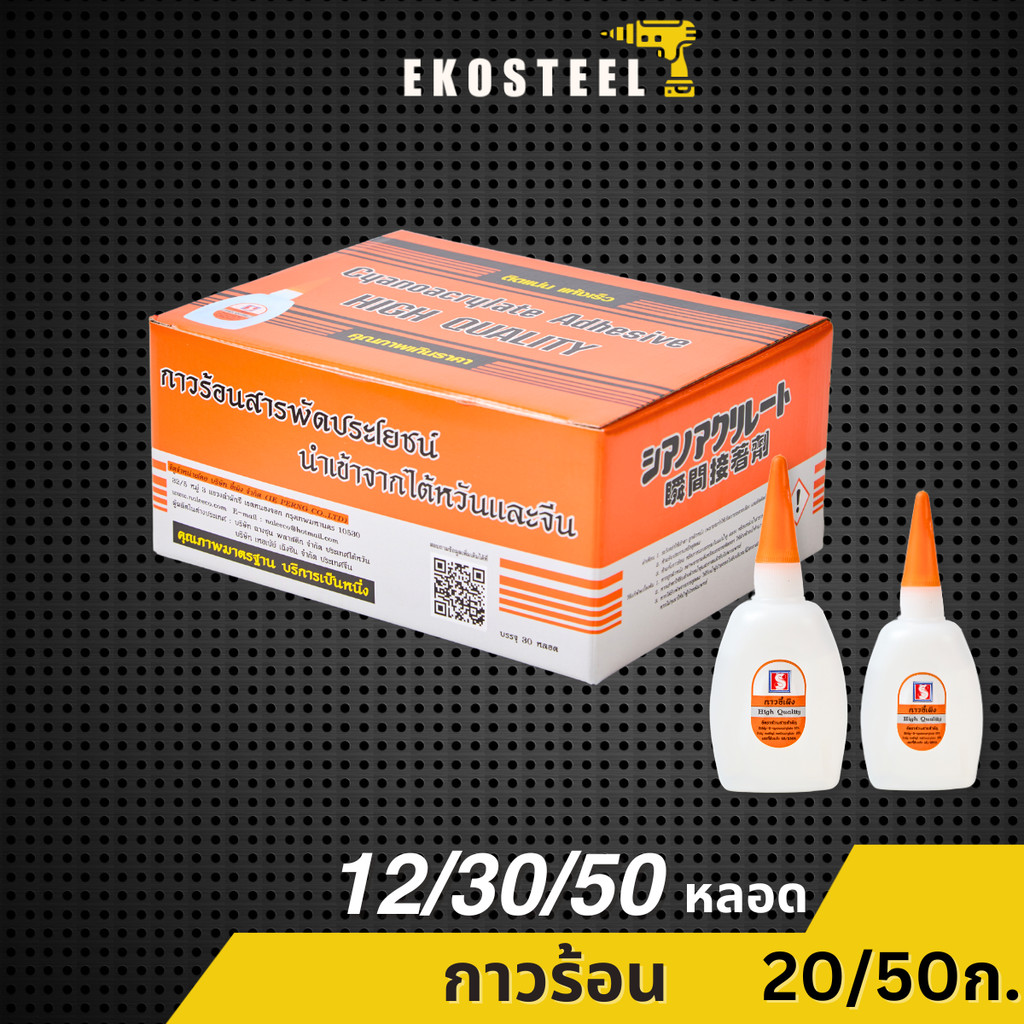 IEPERNG กาวร้อน ยกกล่อง 20/50 กรัม แถมหลอดบาง งานโลหะ งานไม้ คุณภาพดี กาวร้อนแห้งเร็ว Hot Glue