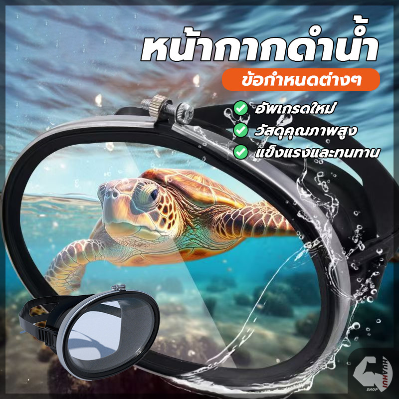หน้ากากดำน้ำ แว่นตาว่ายน้ำ สายรัดปรับระดับได้ แบบพาโนรามา มุมมองกว้าง ใช้ดำน้ำ แทงปลา หาของ
